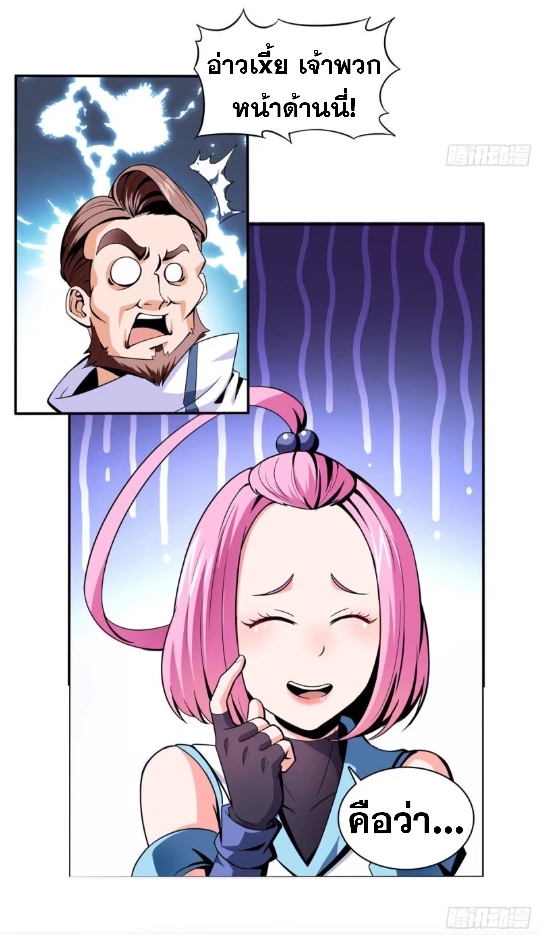 Library Of Heaven's Path ตอนที่ 18 หน้า 30