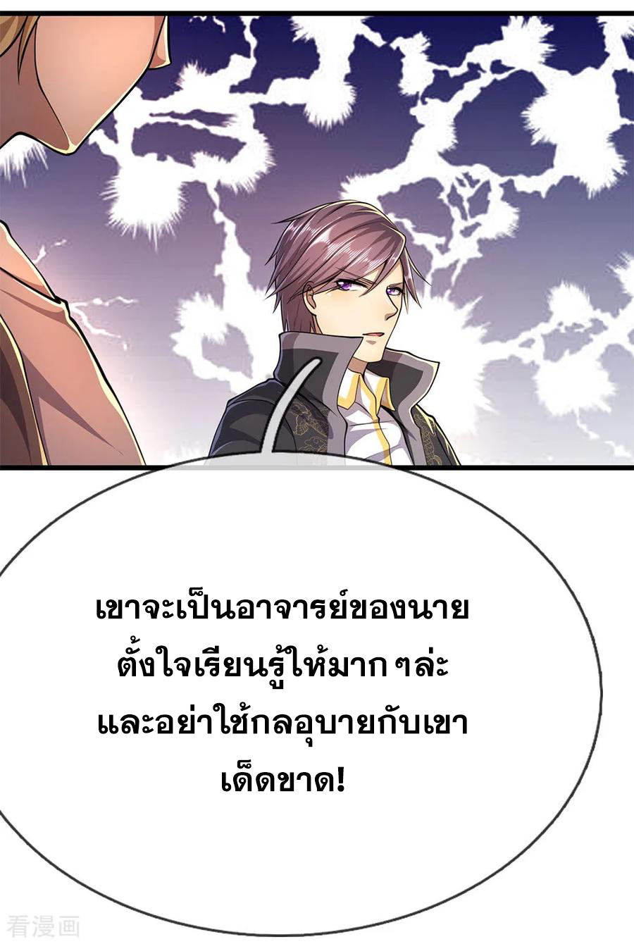 มหาเทพเซียนหมอ ตอนที่ 179 หน้า 2