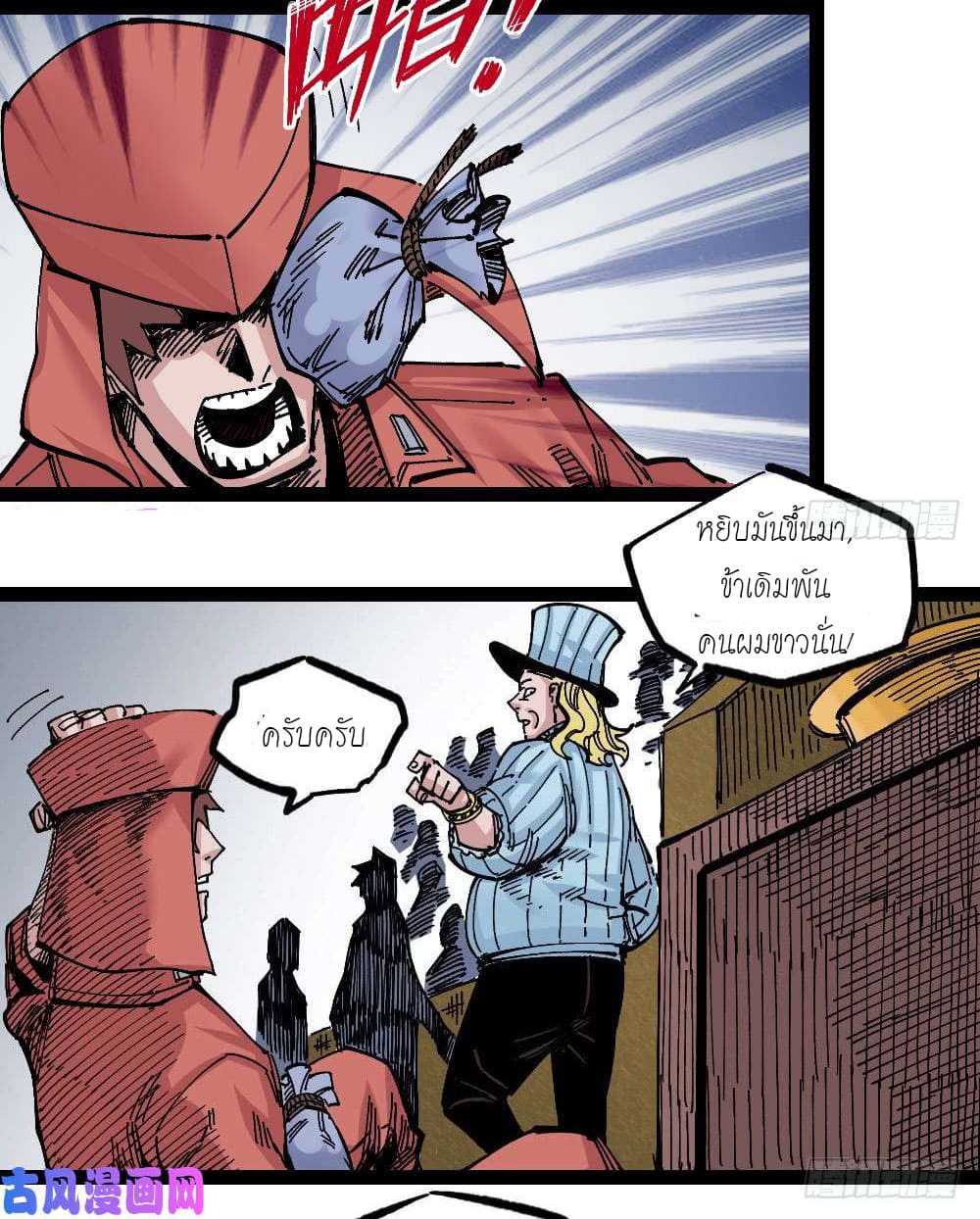 The doctor's Supremacy ตอนที่ 43 หน้า 31