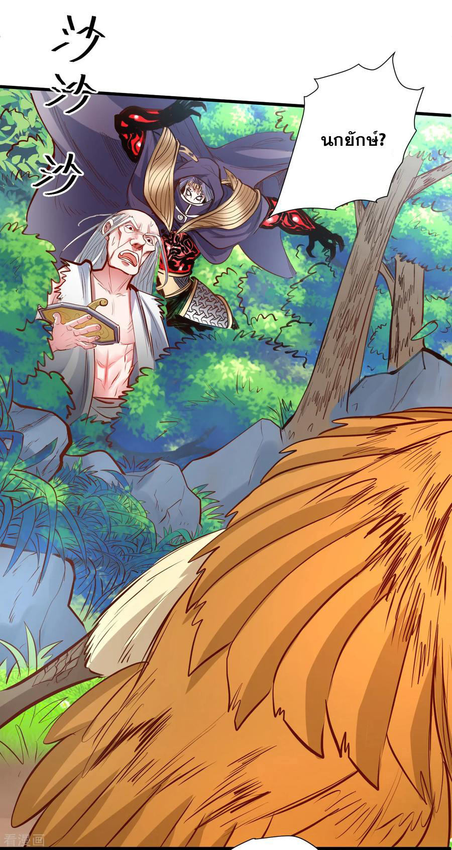 The Strongest Golden Kidney System ตอนที่ 61 หน้า 12