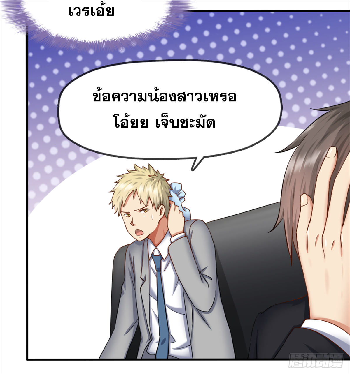 Peerless Genius System(ระบบอัจฉริยะไม่มีใครเหมือน) ตอนที่ 40 หน้า 24