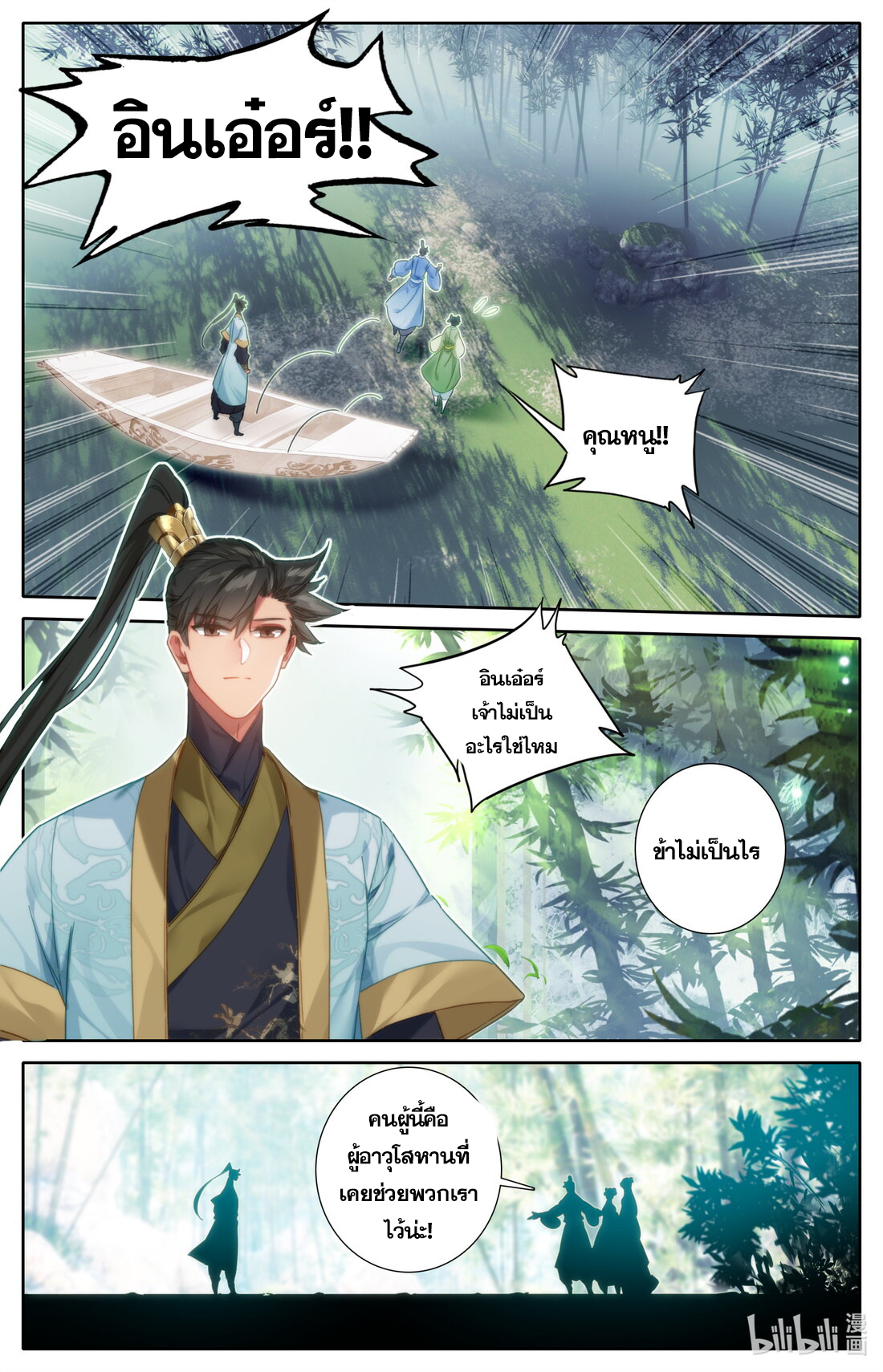 A record of a mortal's journey to immortality(ทันจีน) ตอนที่ 137 หน้า 16