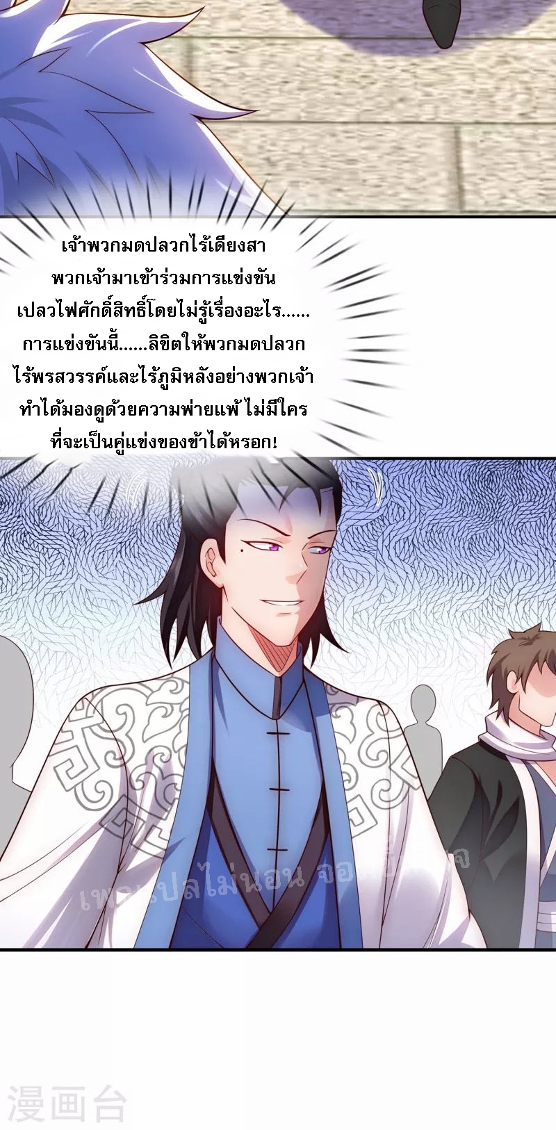 การกลับมาของเทพอสูร ตอนที่ 41 หน้า 46