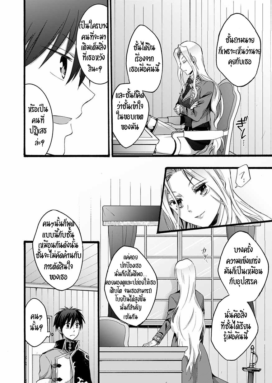 ISEKAI NO SENSHI TOSHITE KUNI NI MANEKARETA KEDO ตอนที่ 5 หน้า 15