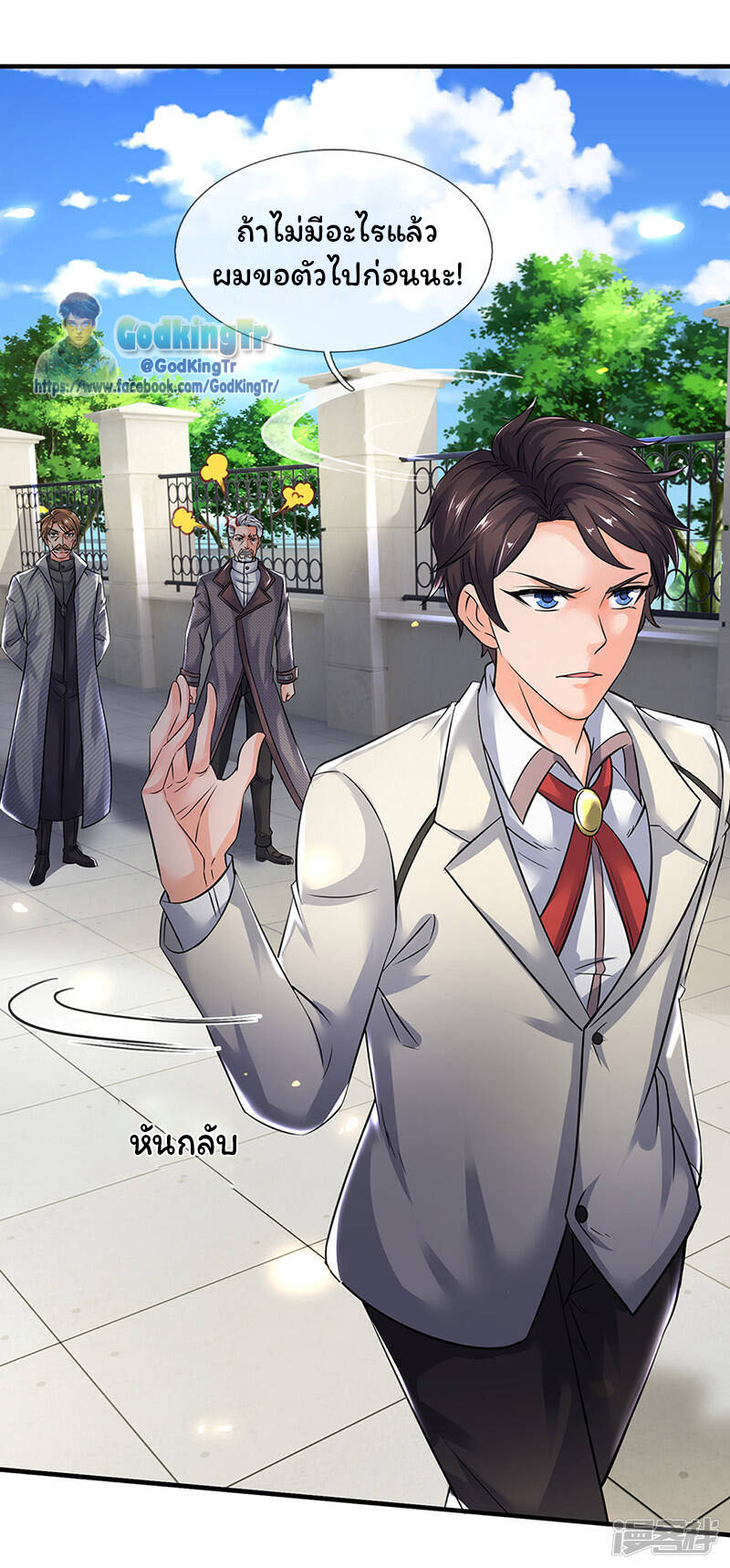 ราชาเทพนิรันดร์ (Eternal god king) ตอนที่ 174 หน้า 2