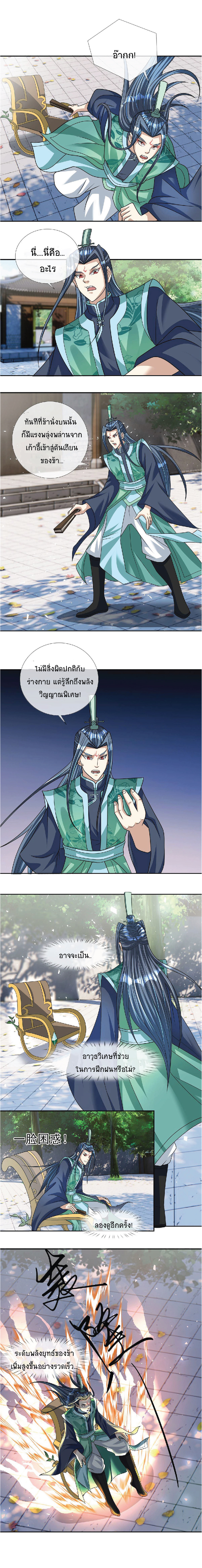 Being a Teacher is Invincible in World ตอนที่ 33 หน้า 2