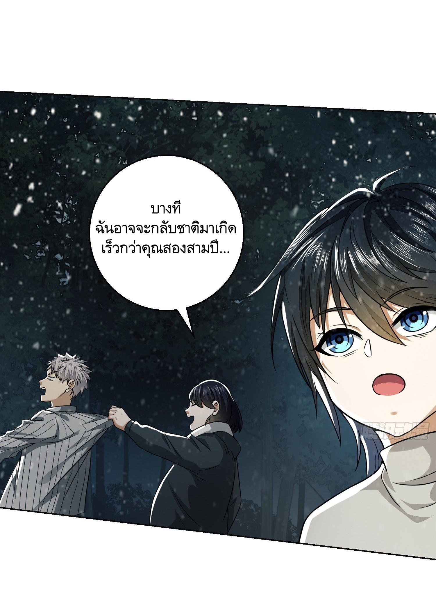 THE FIRST ORDER ตอนที่ 96 หน้า 65