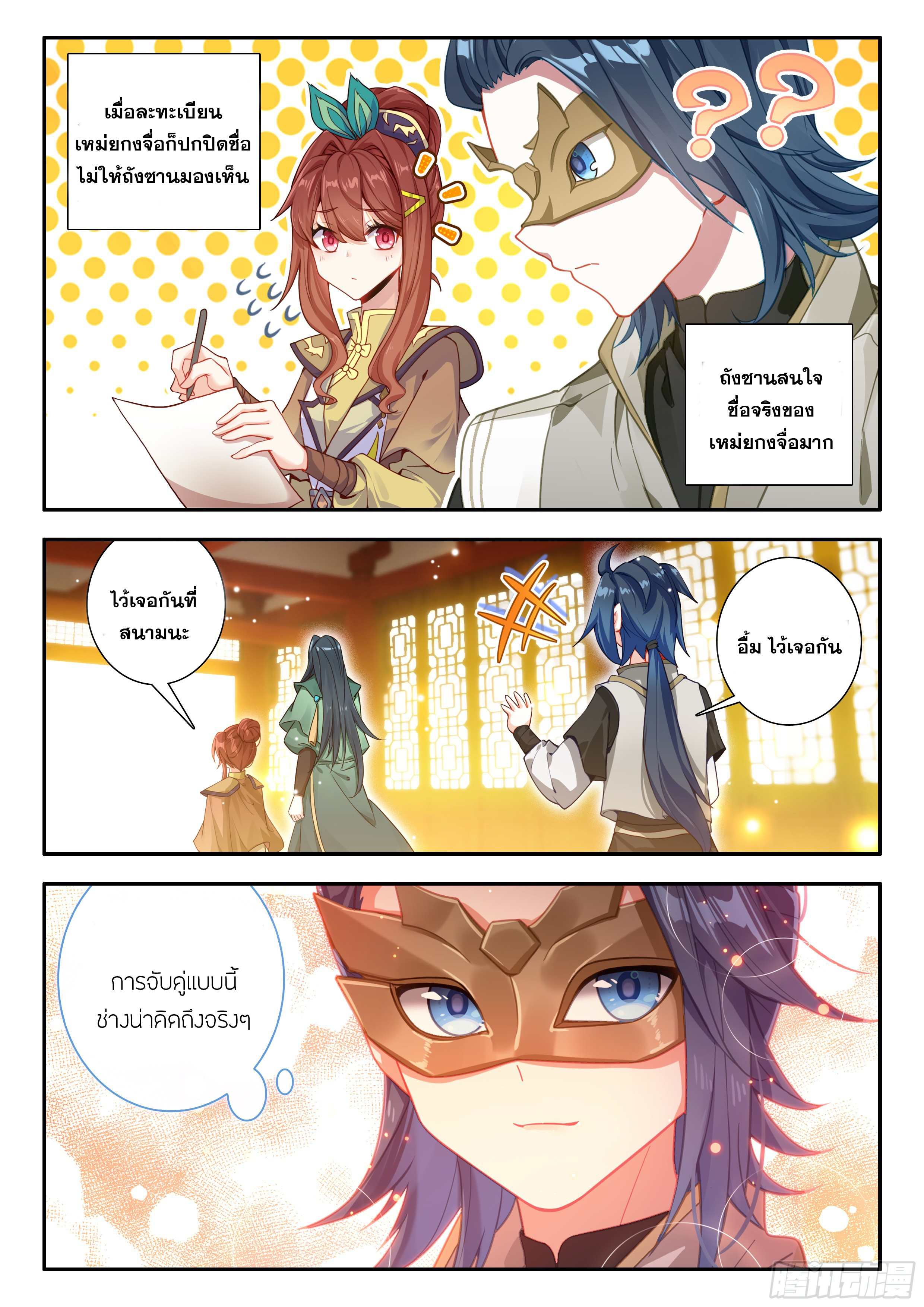 Douluo Dalu 5 - Rebirth of Tang san ตอนที่ 176 หน้า 15