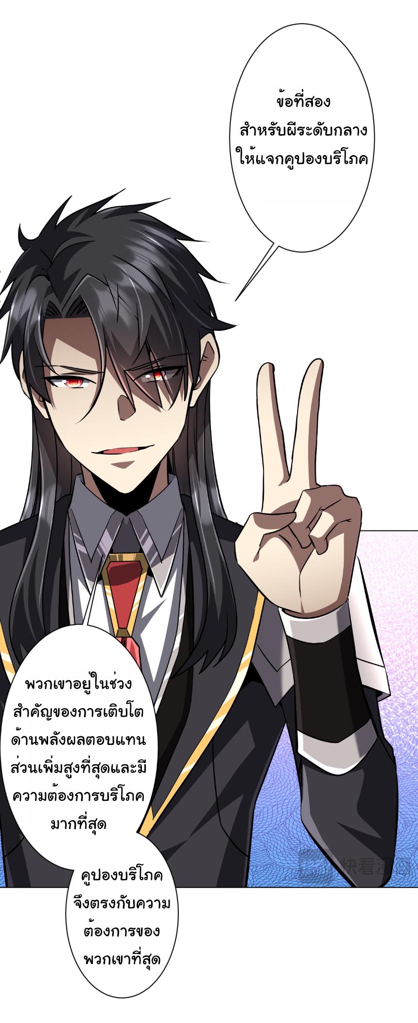 ระบบเริ่มต้นด้วยเงินล้านล้าน ตอนที่ 292 หน้า 12