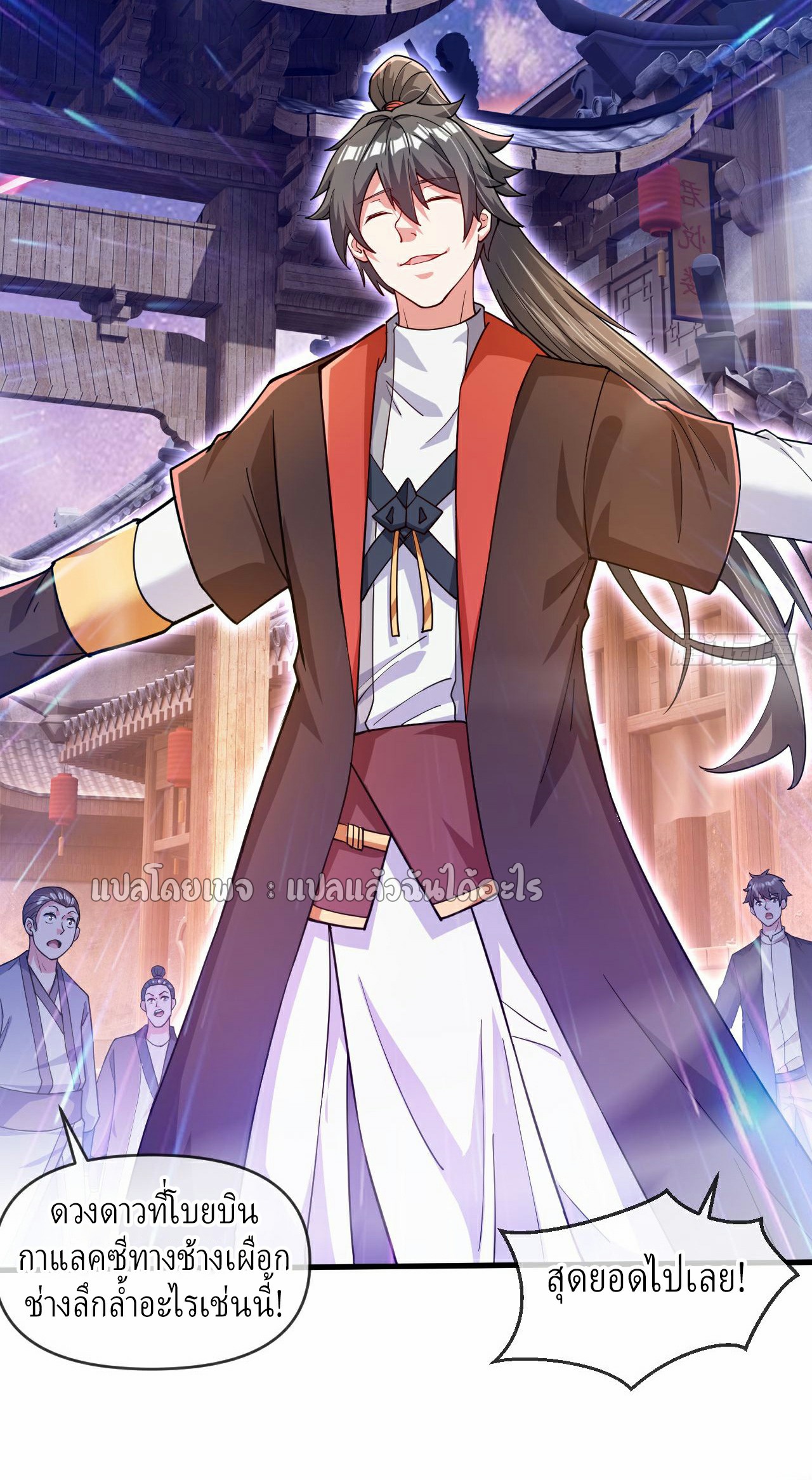 (ชนจีน)จุติเทพจักรพรรดิเกิดมาทั้งทีมีคะแนนเป็นล้าน ตอนที่ 31 หน้า 32