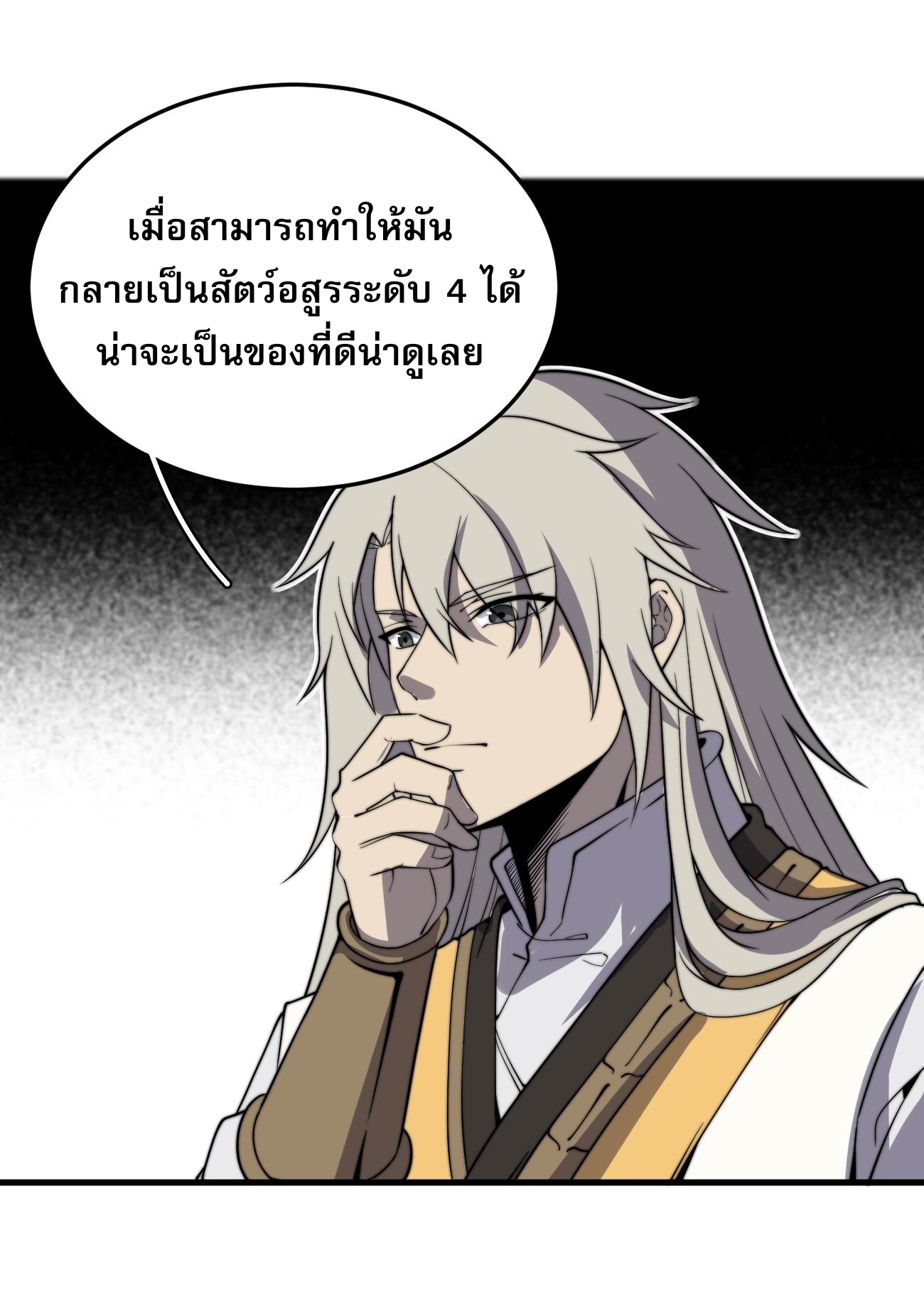 ระบบกลืนกินขั้นสุดยอด ตอนที่ 6 หน้า 30