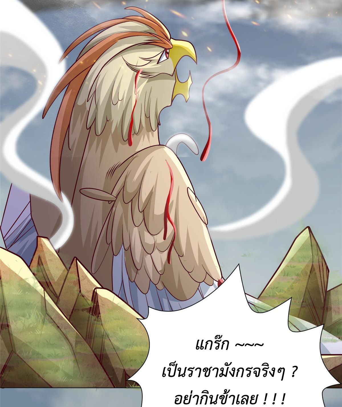 (ชนจีน) Dragon Master (จูหมิง นักรบเซียนมังกร) ตอนที่ 210 หน้า 39