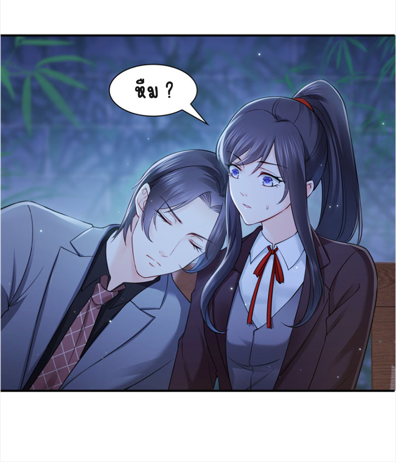 (ชนจีน)Perfect Secret Love The Bad New Wife Is a Little Sweet ตอนที่ 26 หน้า 15