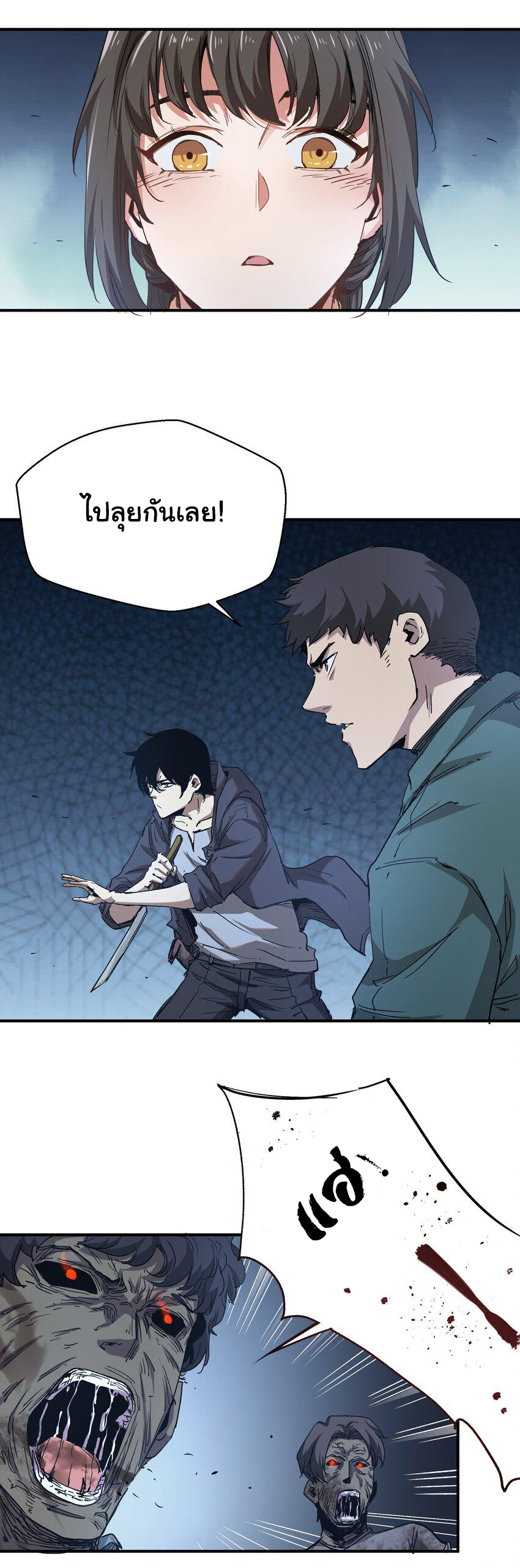 กลับมาเกิดใหม่ในยุคก่อนวันสิ้นโลก! ตอนที่ 6 หน้า 12