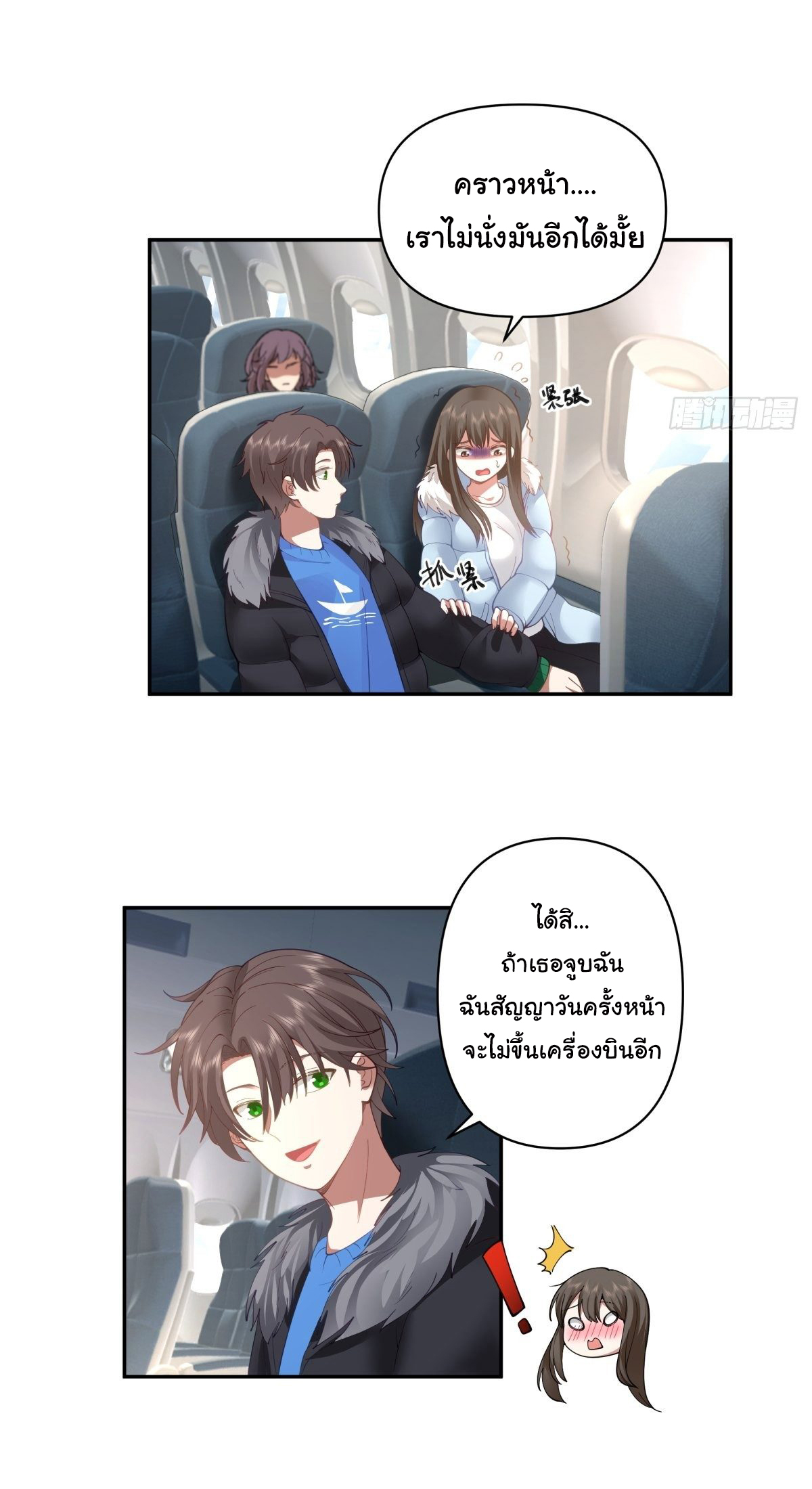 ผมไม่ได้อยากกลับมาเกิดใหม่เลยจริงๆ ตอนที่ 45 หน้า 30