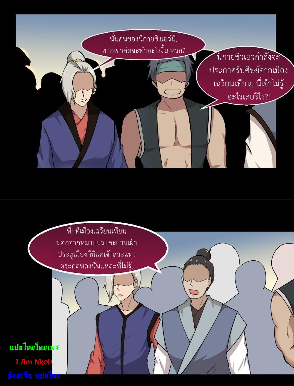 มหาจอมปราชญ์ ปราณเทวะ ตอนที่ 30 หน้า 15