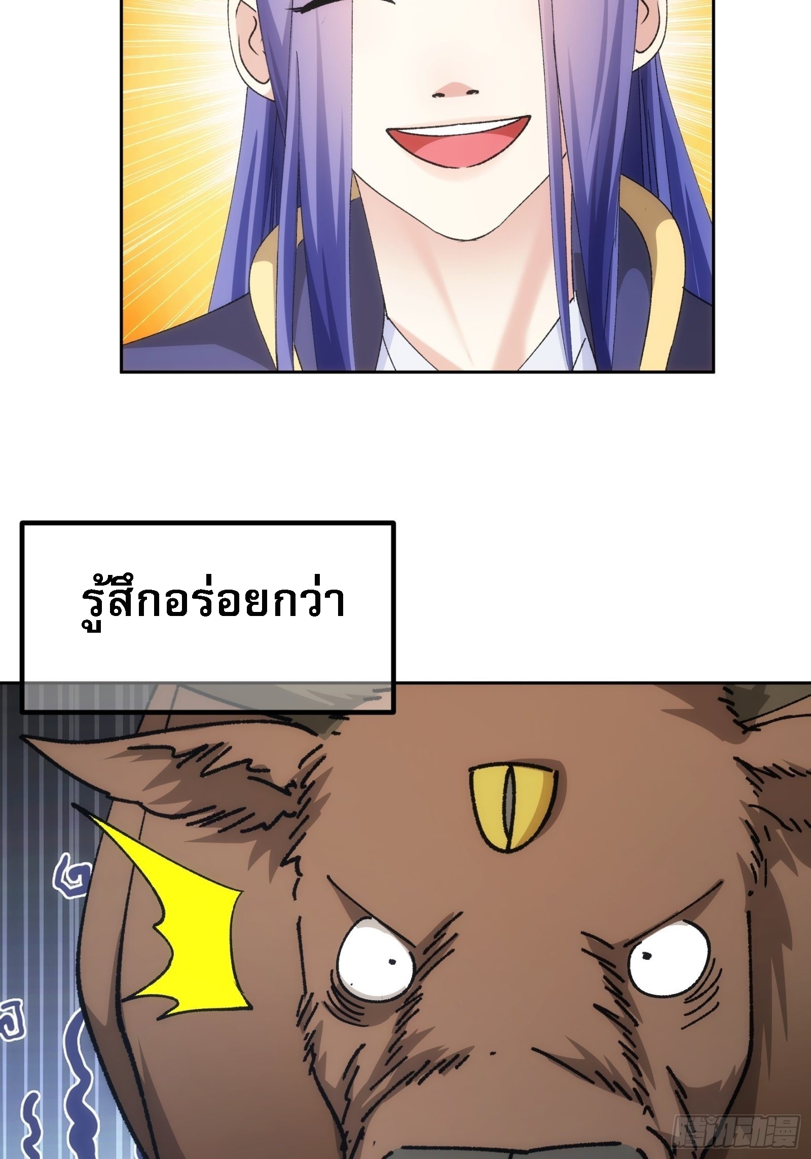 ข้าจะกำหนดชะตาตัวเอง ทันจีน ตอนที่ 107 หน้า 38