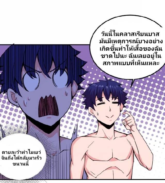 การกลับมาของผู้ปกครองอาณาจักรอมตะ  ชนจีน ตอนที่ 8 หน้า 16