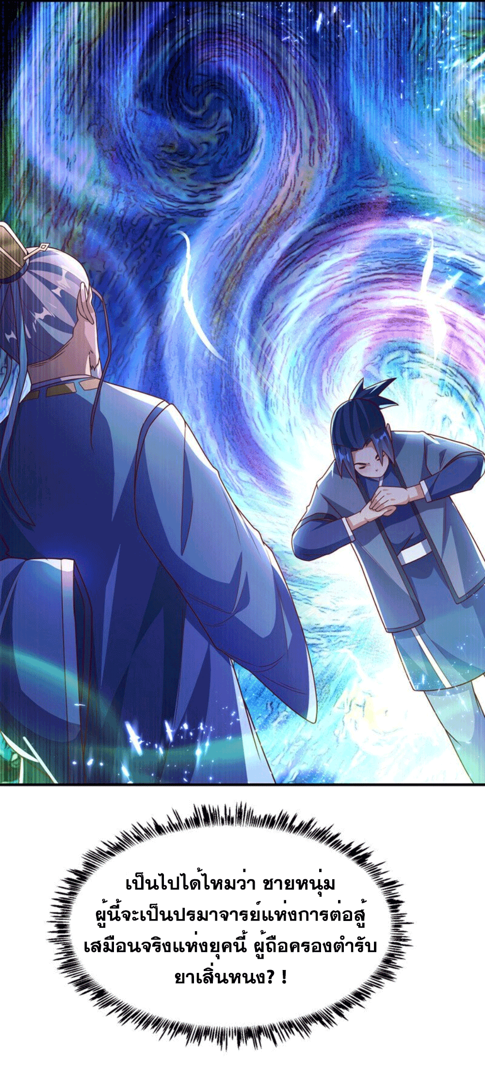 Wu ni ตอนที่ 255 หน้า 45