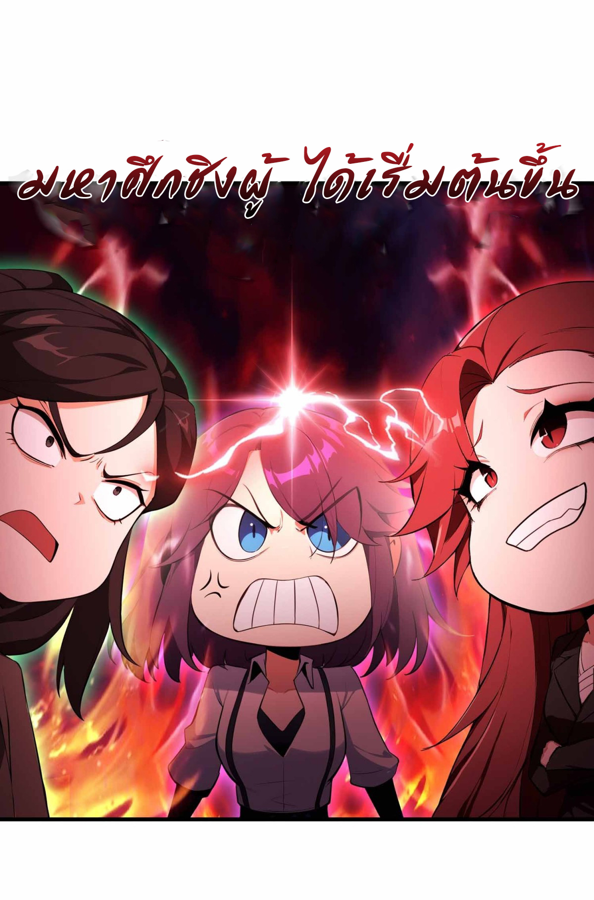 ฉันไม่อยากเป็นอาจารย์เลยจริงๆ ตอนที่ 3 หน้า 9