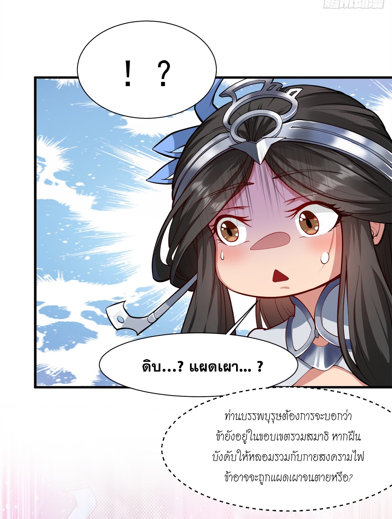 ข้าอยู่อย่างสันโดษมากว่า 100,000 ปี (ทันจีน) ตอนที่ 3 หน้า 31