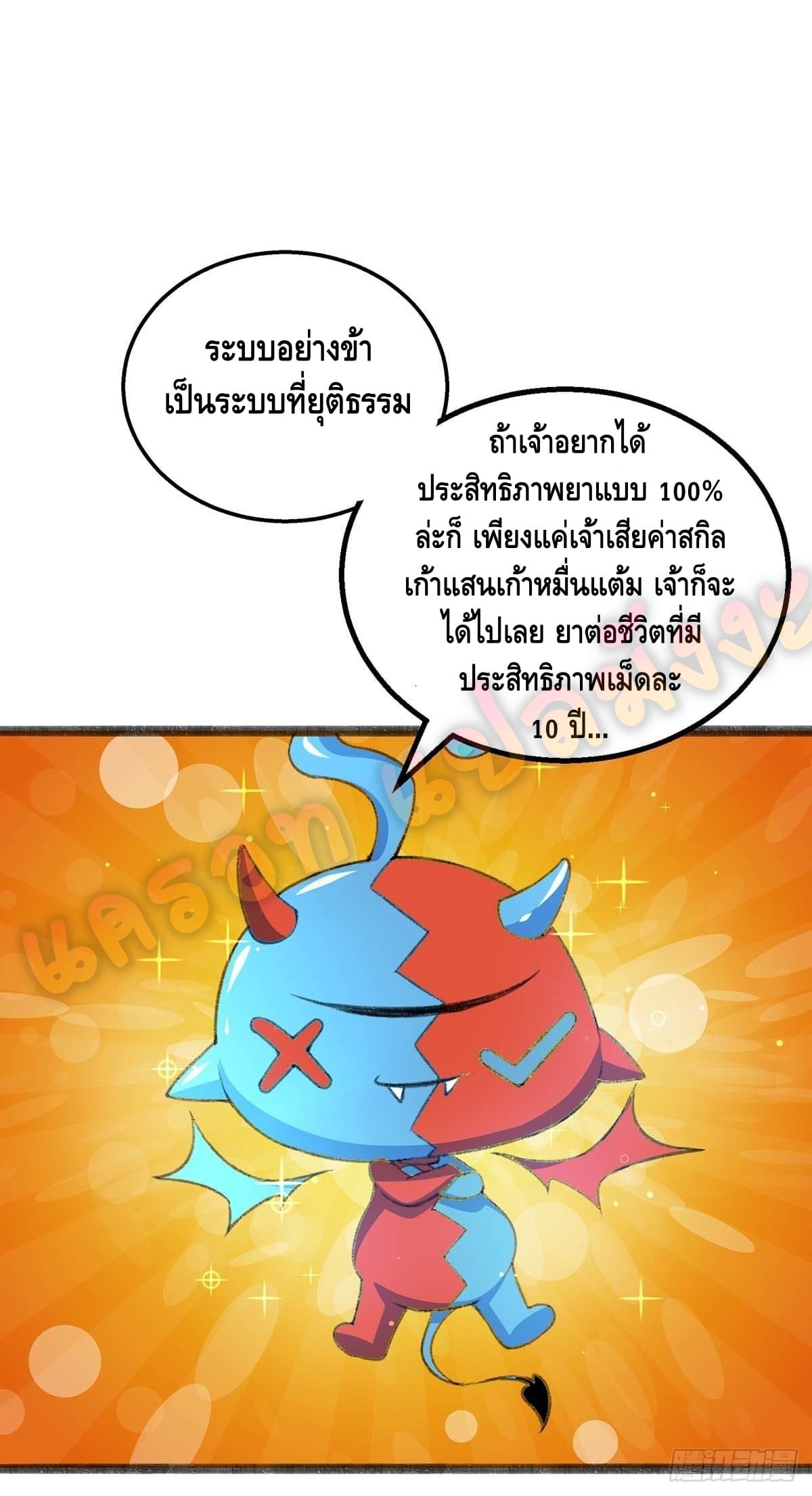 million skill points ตอนที่ 11 หน้า 20