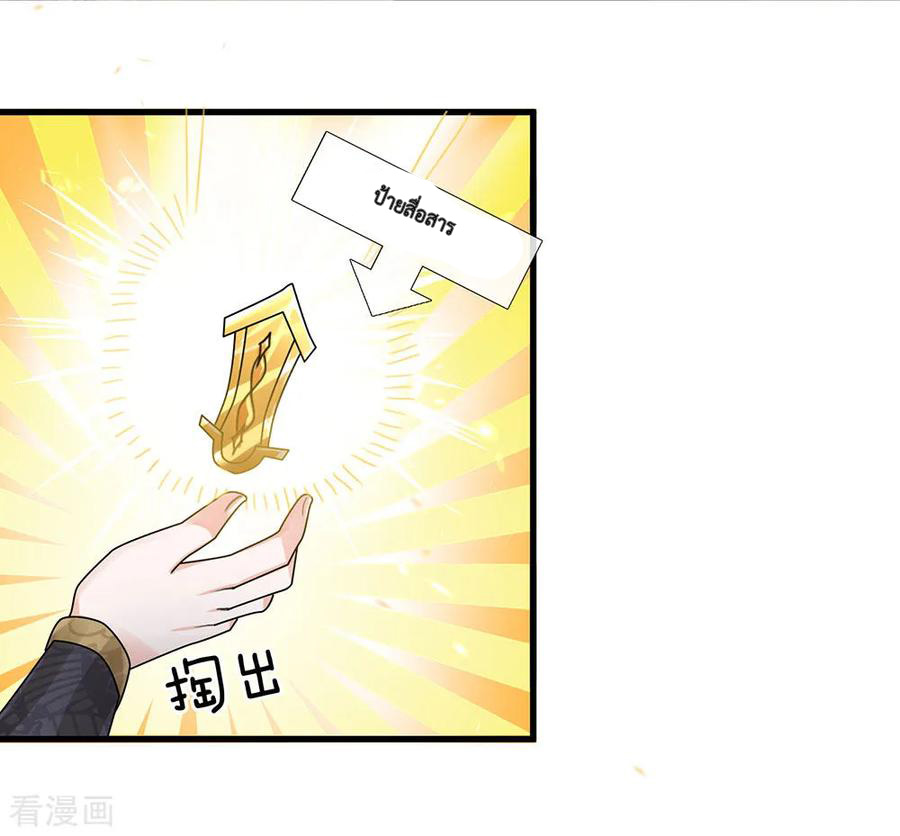 Shura Sword Sovereign ตอนที่ 34 หน้า 5