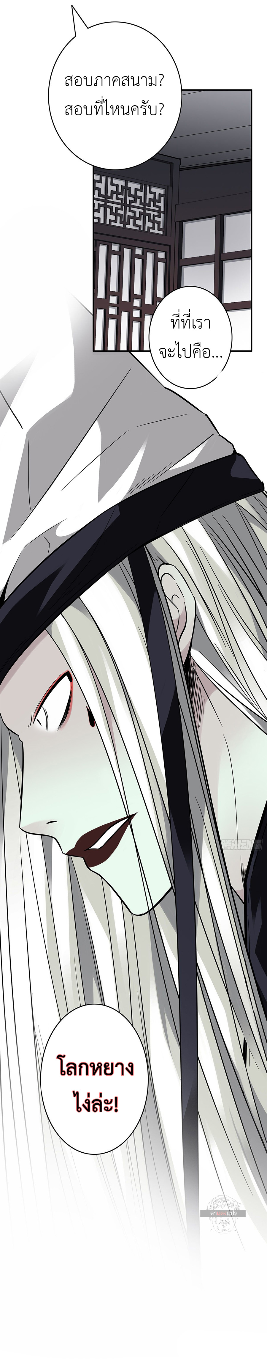 Ranked in Yin Class ชั้นเรียนนรก ตอนที่ 11 หน้า 13