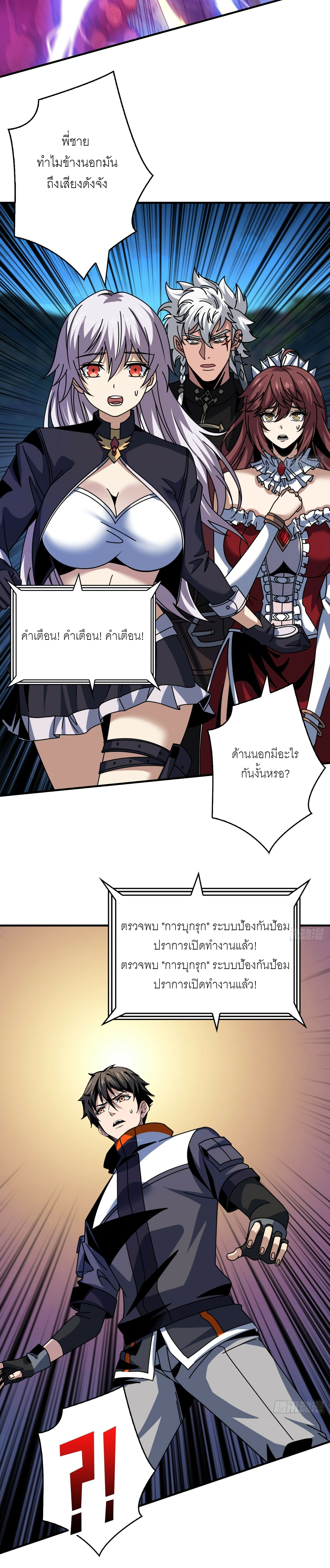 (ชนจีน) IT STARTS WITH A KINGPIN ACCOUNT - จุติจอมราชัน ตอนที่ 266 หน้า 14