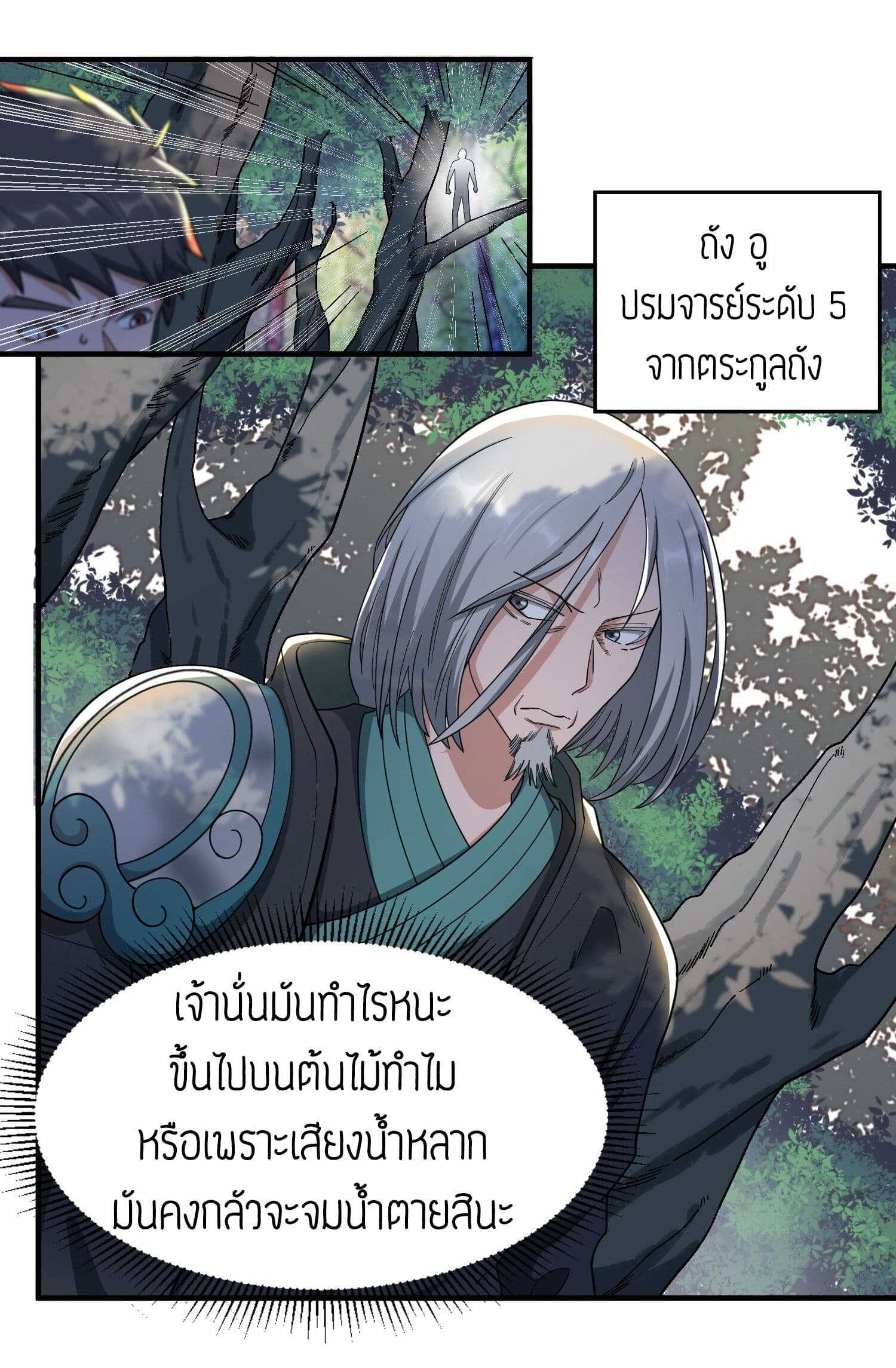 Super Warrior in Another World ทหารเซียนไปหาเมียที่ต่างโลก (กำลังแปลอยู่) ตอนที่ 44 หน้า 9