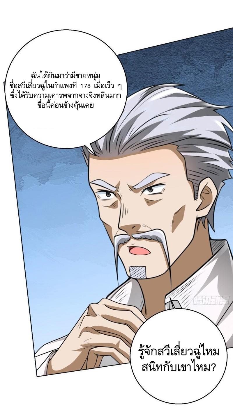 THE FIRST ORDER ตอนที่ 150 หน้า 12