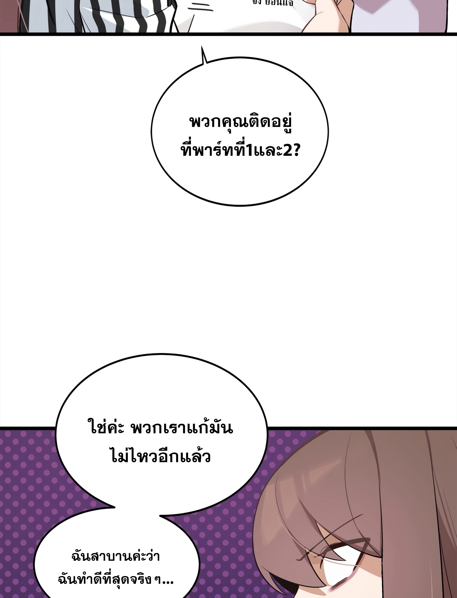 ผมเป็นนักเขียนบทที่มีระบบสปอยล์ ตอนที่ 13 หน้า 24