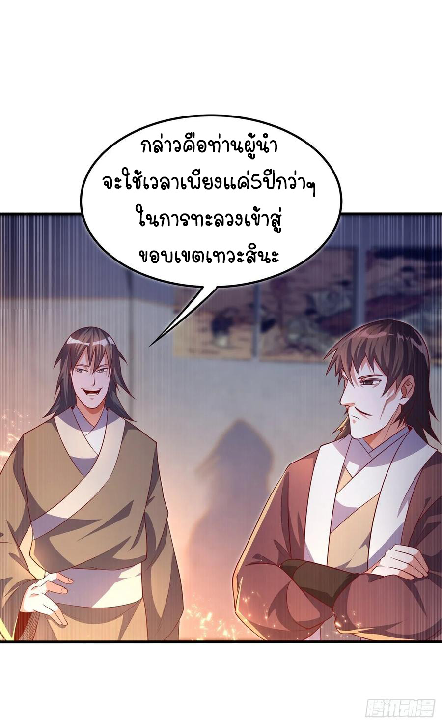 Wu ni ตอนที่ 58 หน้า 16