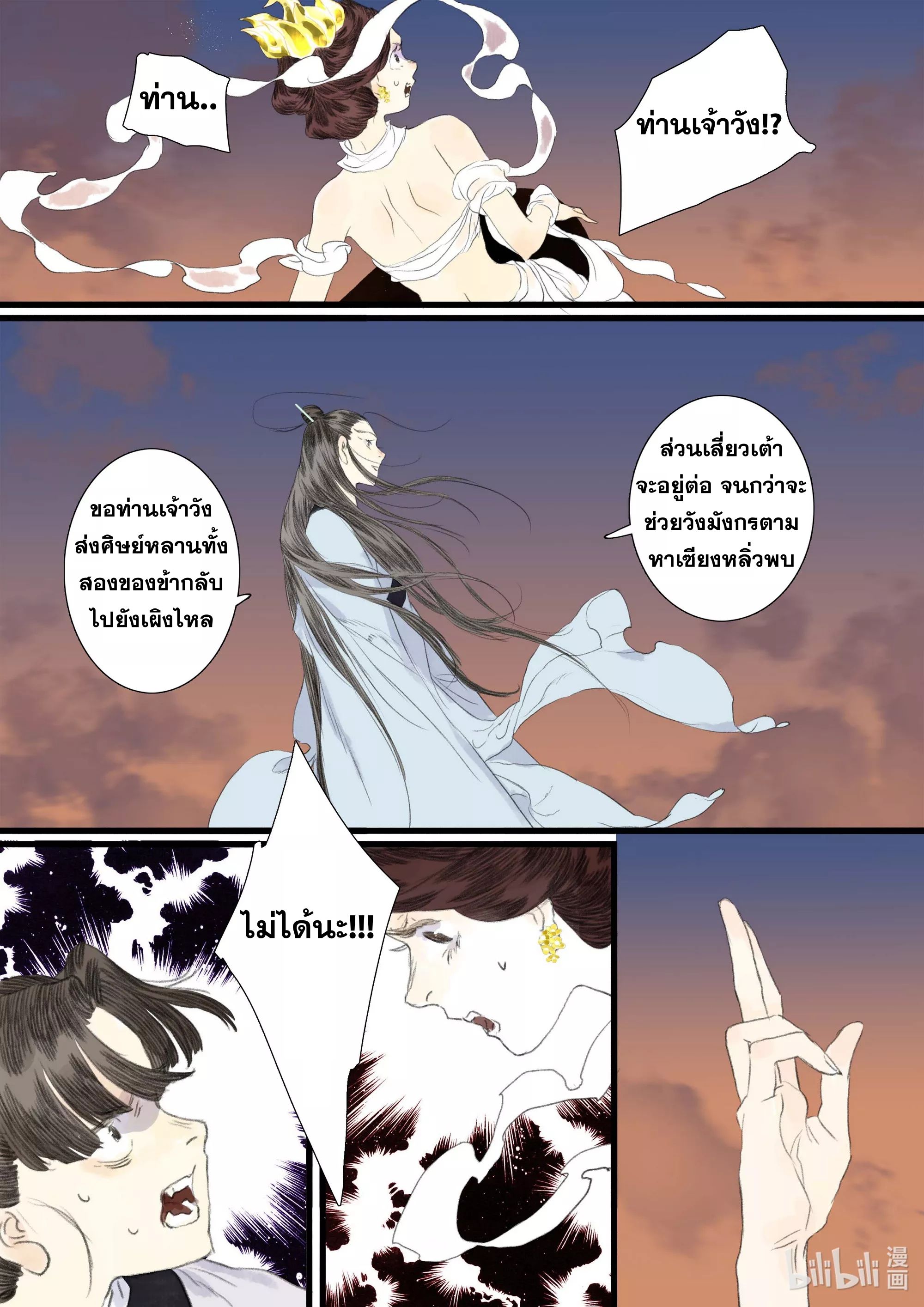 Song of the Sky Walkers - ลำนำล่องนภา ตอนที่ 84 หน้า 14