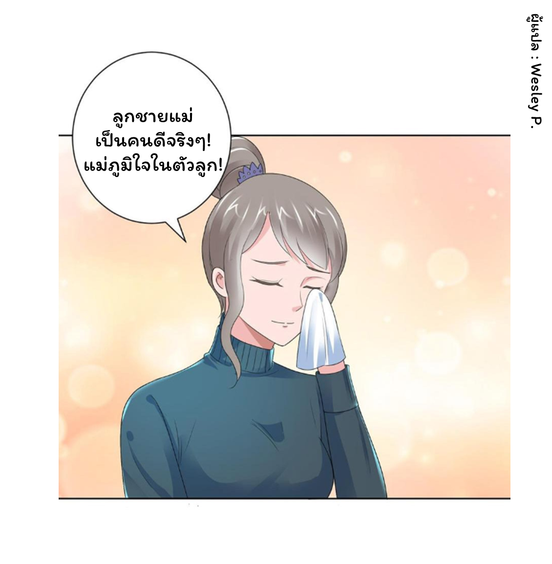 ระบบพระเจ้า ตอนที่ 129 หน้า 14