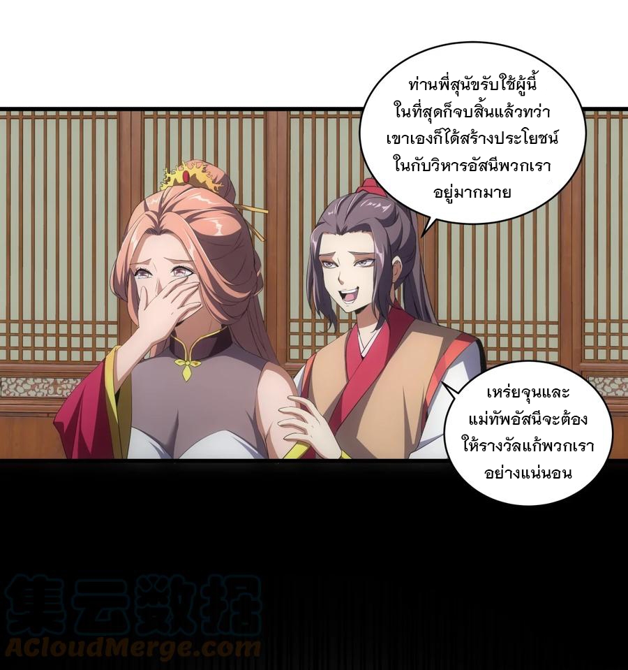 มหาเทพเอกะหมื่นบรรพกาล (จบ) ตอนที่ 66 หน้า 28