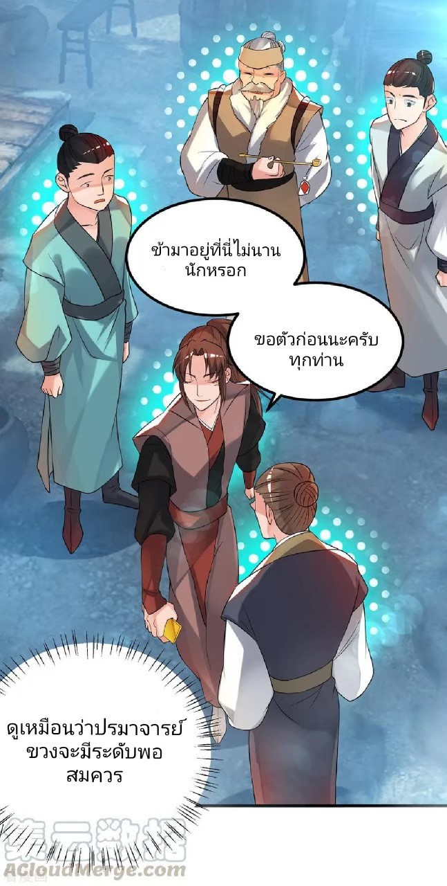 ราชันย์ผงาดโลกันตร์ ตอนที่ 1 หน้า 27