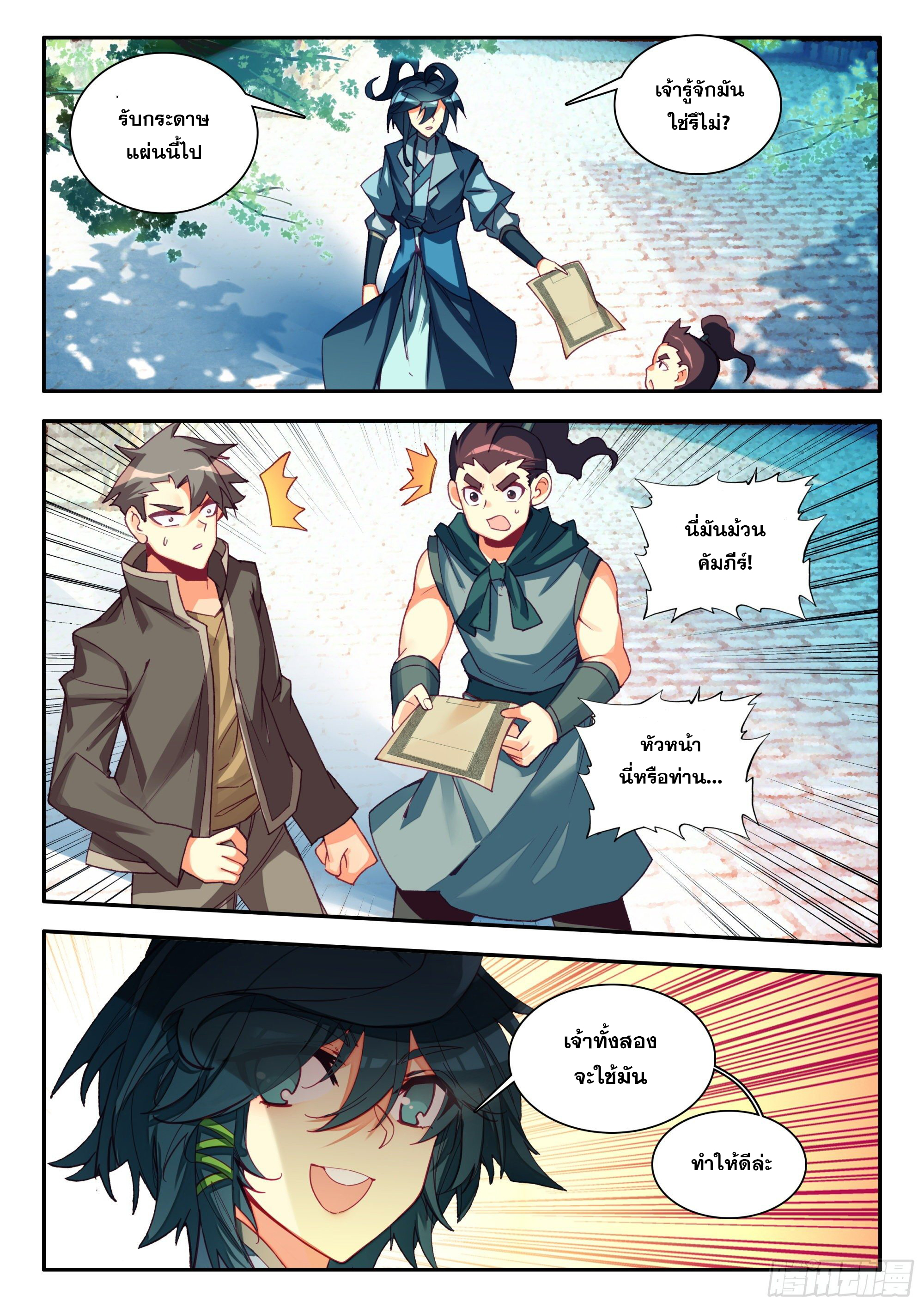 Heavenly jewel change ตอนที่ 90 หน้า 13