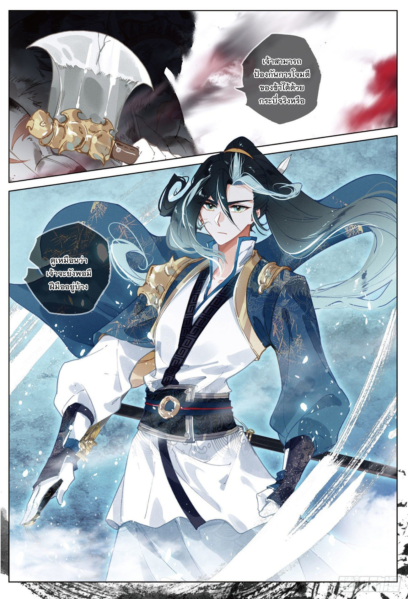 กระบี่เทพพิชิตฟ้า (ชนจีน) ตอนที่ 17 หน้า 23