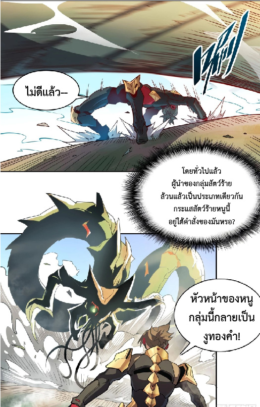 The People On Earth Are Too Ferocious ตอนที่ 149 หน้า 23