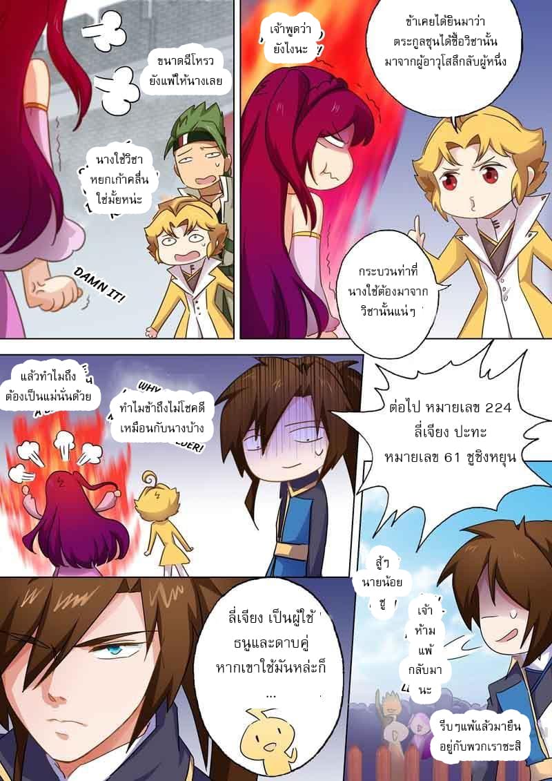 ดาบวิญญาณราชัน spirit sword sovereign ตอนที่ 83 หน้า 6