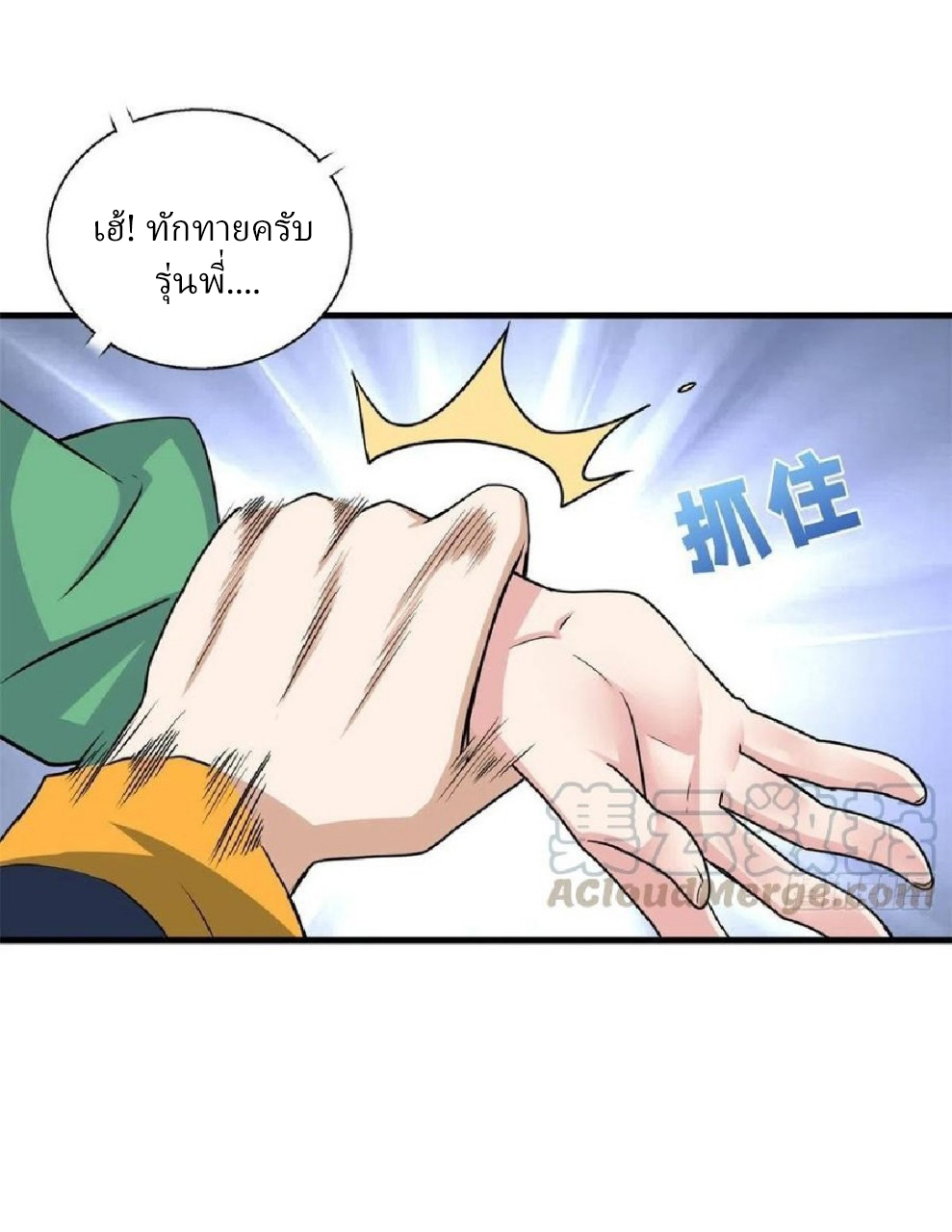 อยู่ดีดีผมก็เป็นลูกเขยราชามังกร ตอนที่ 67 หน้า 23