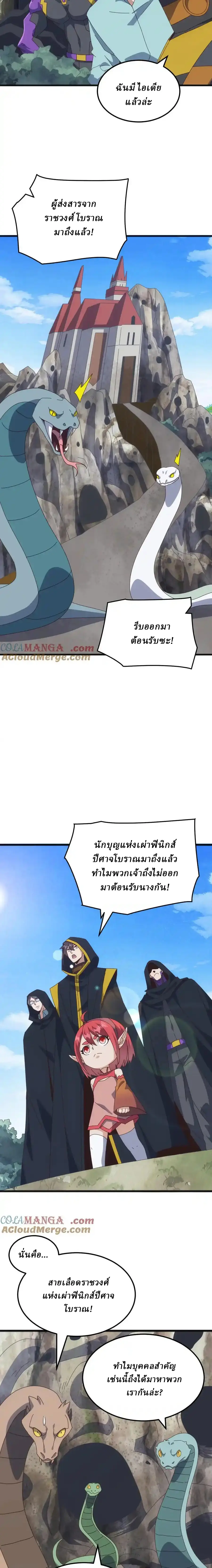 Domestication of Divine Beasts at the Beginning ตอนที่ 35 หน้า 6