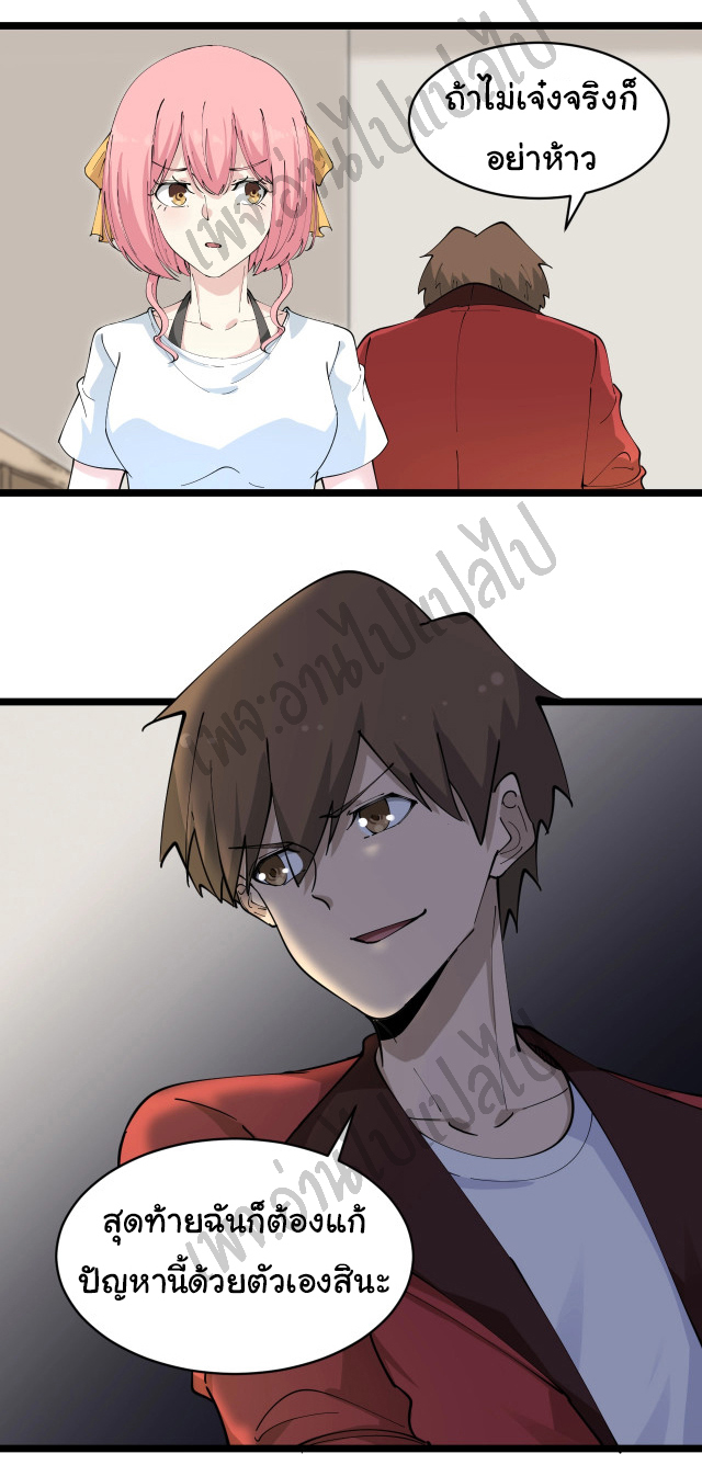 Sanjie Taobao Store ระบบร้านค้าเทพเจ้า ตอนที่ 90 หน้า 7