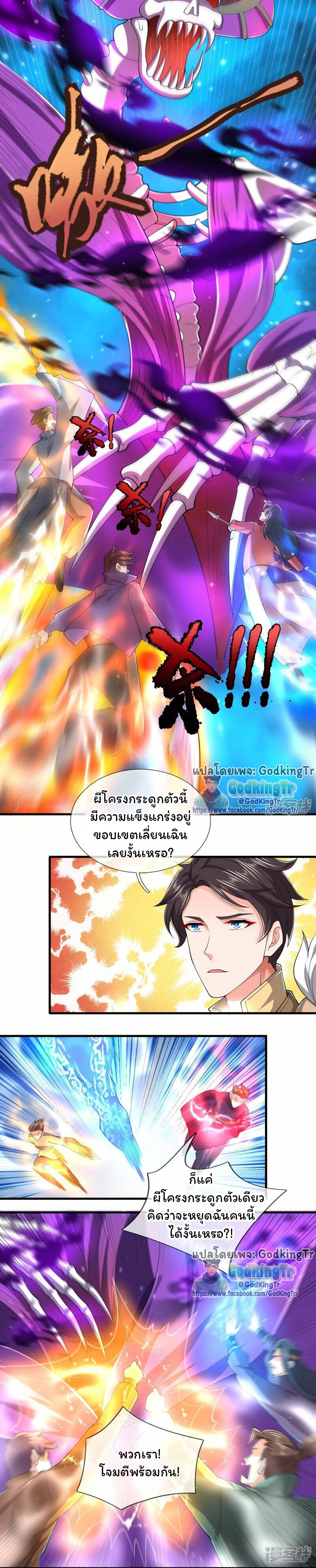 ราชาเทพนิรันดร์ (Eternal god king) ตอนที่ 276 หน้า 6
