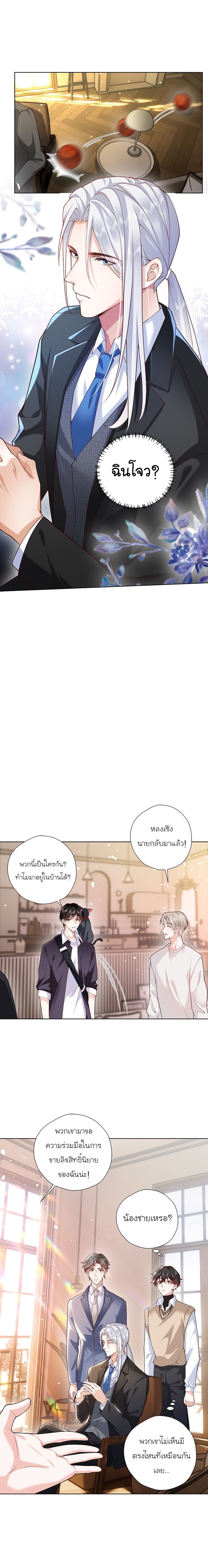 เขาให้มากเกินไปแล้วจริงๆ (BL) ตอนที่ 11 หน้า 8