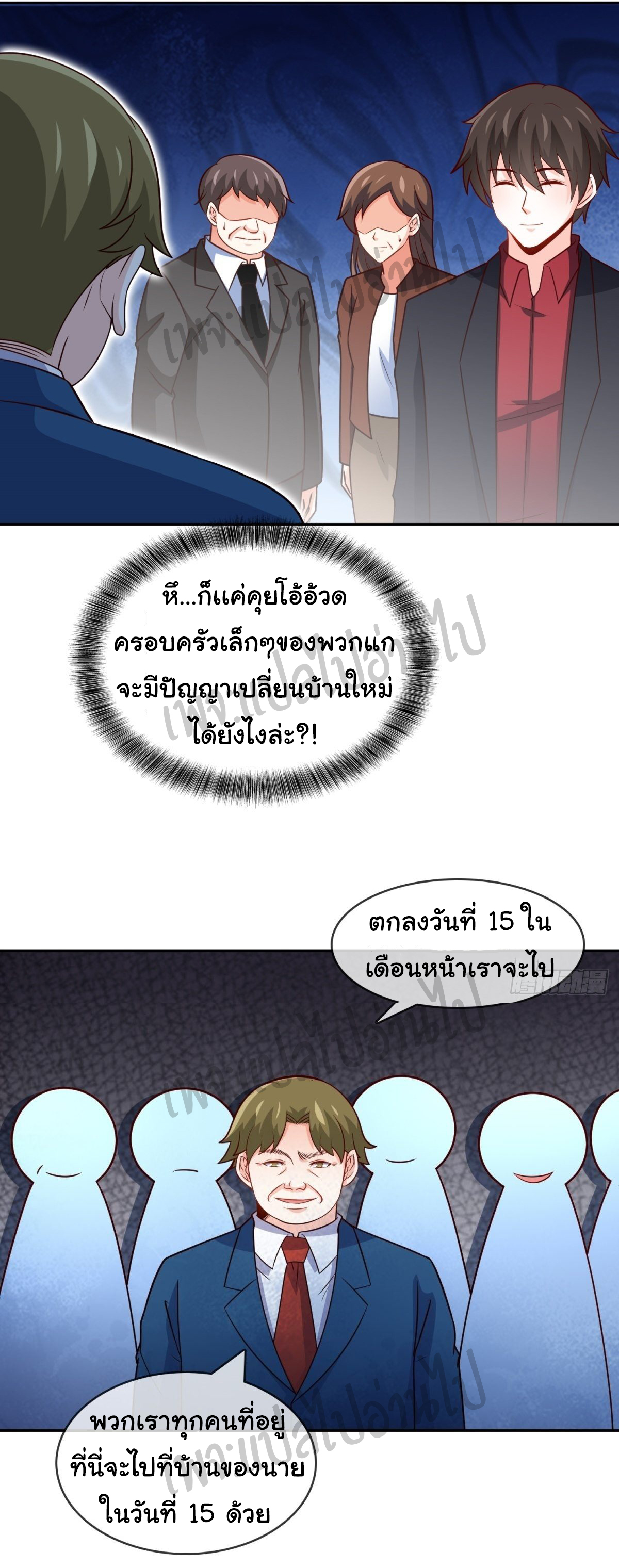 ฉันนี่แหละ "หานซานเฉียน" ตอนที่ 32 หน้า 23