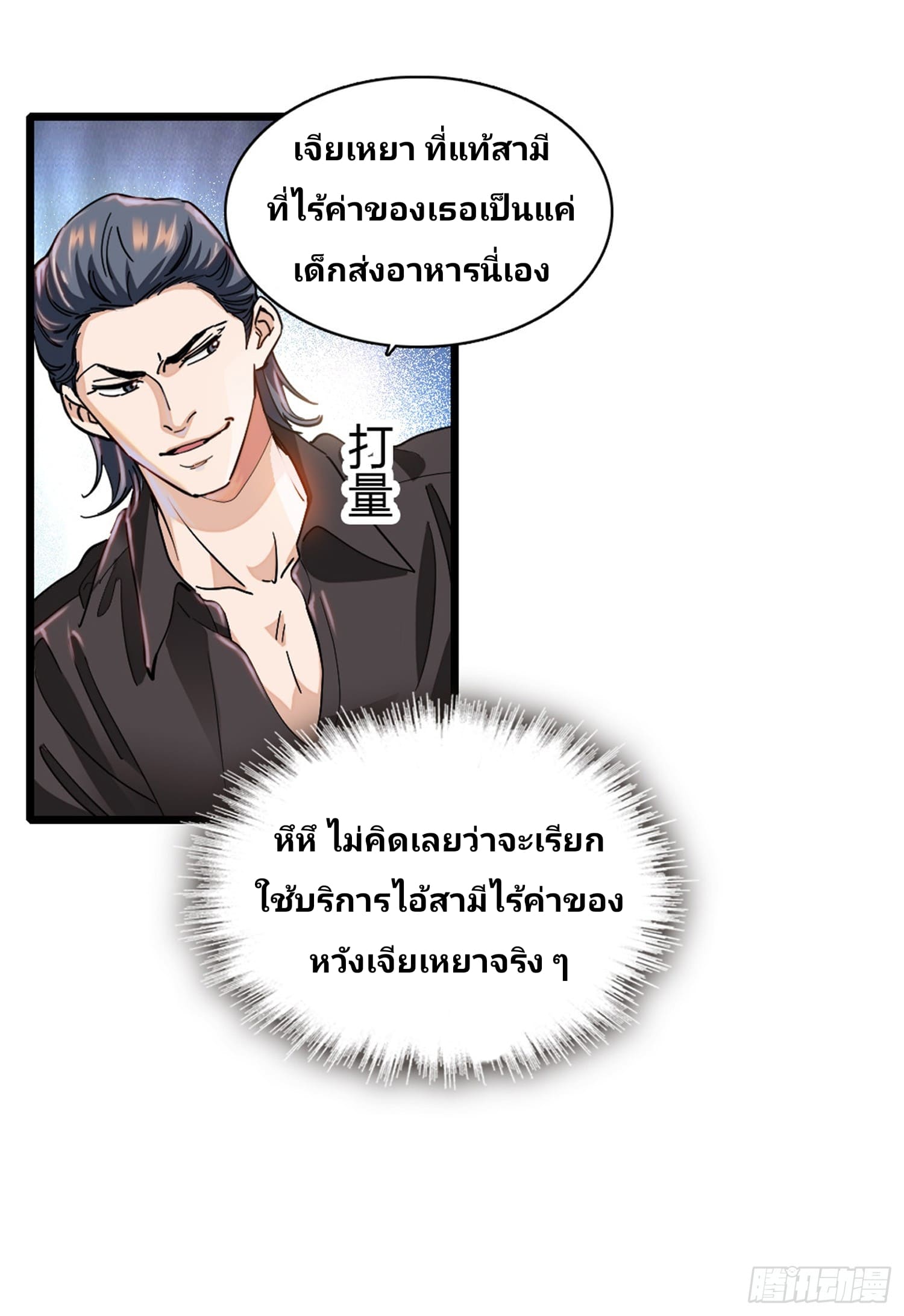Rise of the Forsaken Son-in-Law—ลูกเขยผู้ไร้ค่า แท้จริงแล้วคือมหาเศรษฐี ตอนที่ 1 หน้า 6