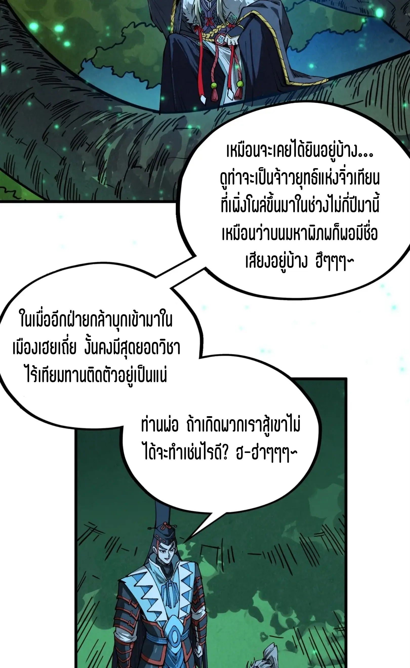 มหาเทพนิรันดร์กาล ตอนที่ 336 หน้า 54