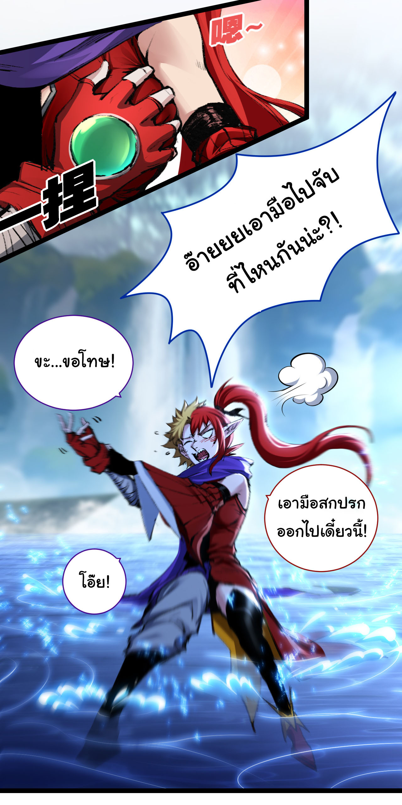 I'm the boss in Magic Moon ตอนที่ 32 หน้า 8